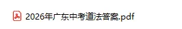 2026广东中考数学真题答案及解析完整版出炉!-第11张图片-四季读书网 2026广东中考数学真题答案及解析完整版出炉!-第11张图片-四季读书网