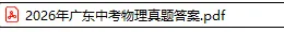 2026广东中考数学真题答案及解析完整版出炉!-第13张图片-四季读书网 2026广东中考数学真题答案及解析完整版出炉!-第13张图片-四季读书网