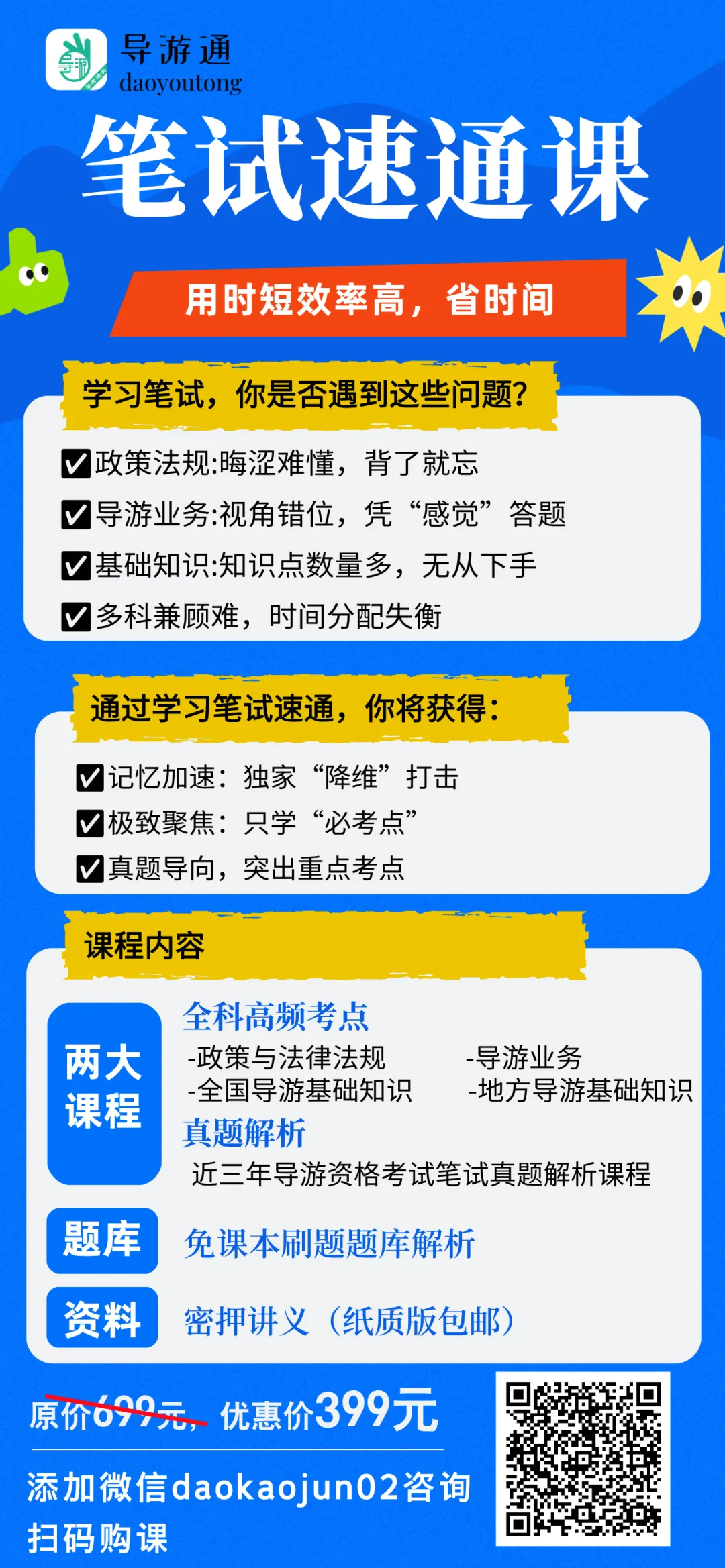 导游资格考试历年真题免费开放!这样做题才最有效!-第13张图片-四季读书网 导游资格考试历年真题免费开放!这样做题才最有效!-第13张图片-四季读书网