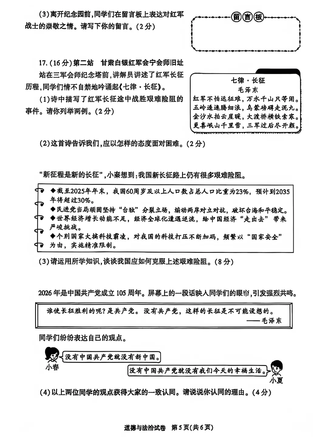 2026陕西中考道德和法治试卷→-第6张图片-四季读书网