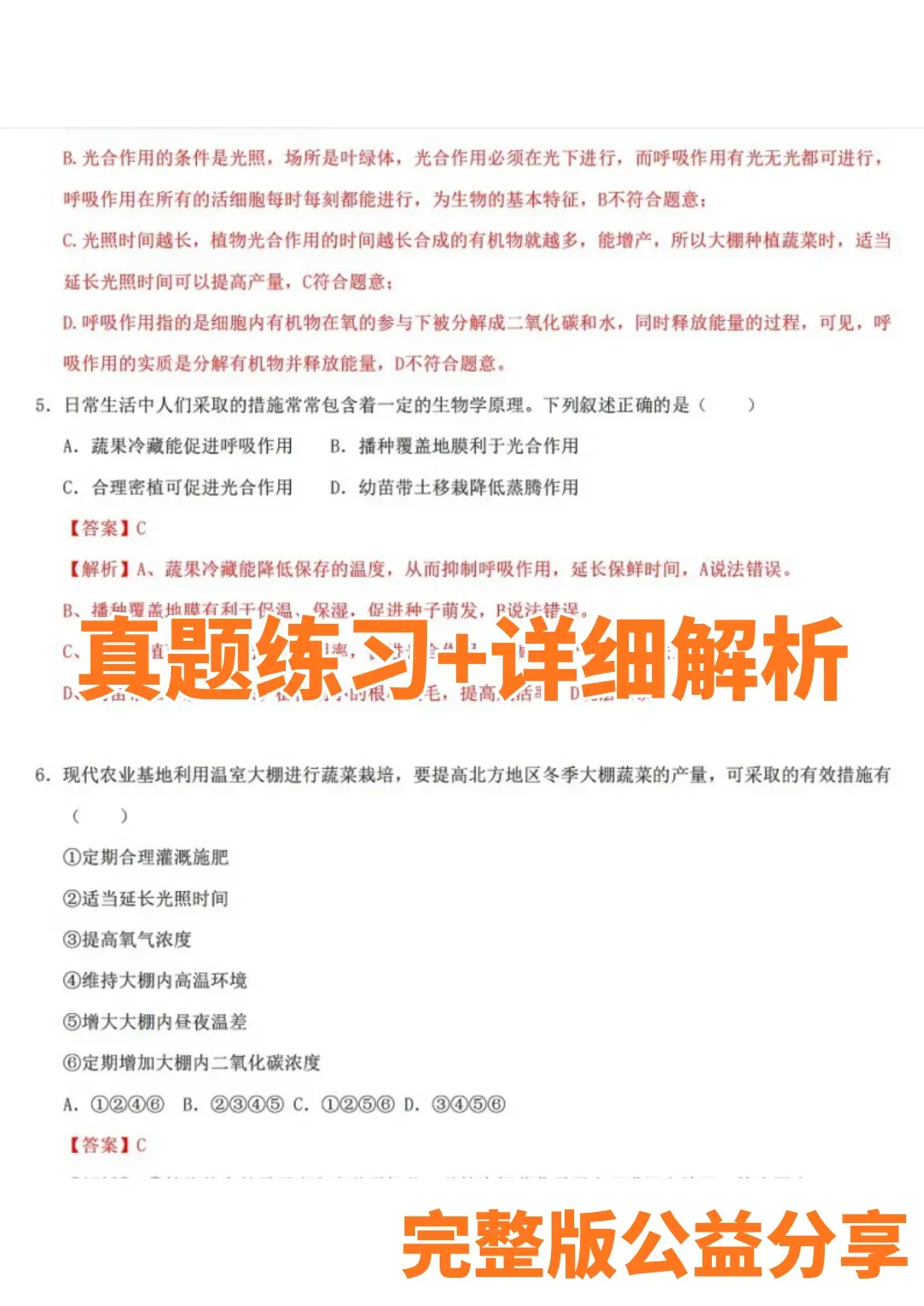 上海七上生物核心考点清单+真题训练——暑假预习必备-第4张图片-四季读书网 上海七上生物核心考点清单+真题训练——暑假预习必备-第4张图片-四季读书网
