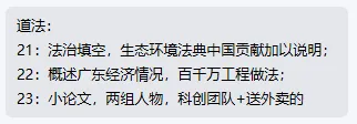 今年各区中考人数暴涨?内附最新难度反馈,道法历史“杀疯了”?-第6张图片-四季读书网 今年各区中考人数暴涨?内附最新难度反馈,道法历史“杀疯了”?-第6张图片-四季读书网