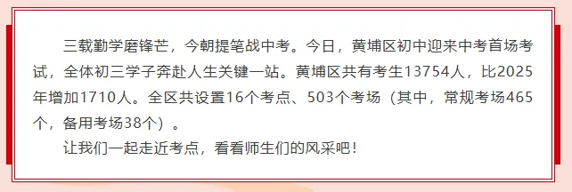 今年各区中考人数暴涨?内附最新难度反馈,道法历史“杀疯了”?-第14张图片-四季读书网 今年各区中考人数暴涨?内附最新难度反馈,道法历史“杀疯了”?-第14张图片-四季读书网