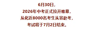 今年各区中考人数暴涨?内附最新难度反馈,道法历史“杀疯了”?-第18张图片-四季读书网 今年各区中考人数暴涨?内附最新难度反馈,道法历史“杀疯了”?-第18张图片-四季读书网
