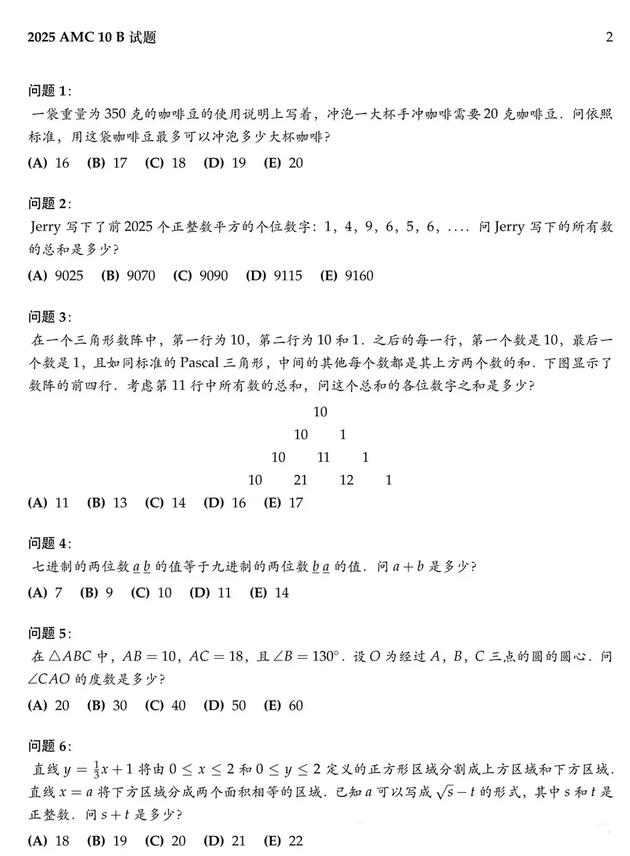 AMC10竞赛备考资料包:真题+公式表+分类题库,PDF版可下载!-第1张图片-四季读书网 AMC10竞赛备考资料包:真题+公式表+分类题库,PDF版可下载!-第1张图片-四季读书网