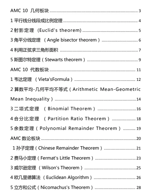 AMC10竞赛备考资料包:真题+公式表+分类题库,PDF版可下载!-第3张图片-四季读书网 AMC10竞赛备考资料包:真题+公式表+分类题库,PDF版可下载!-第3张图片-四季读书网