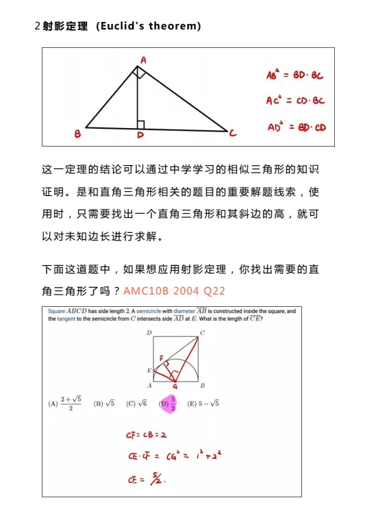 AMC10竞赛备考资料包:真题+公式表+分类题库,PDF版可下载!-第5张图片-四季读书网 AMC10竞赛备考资料包:真题+公式表+分类题库,PDF版可下载!-第5张图片-四季读书网