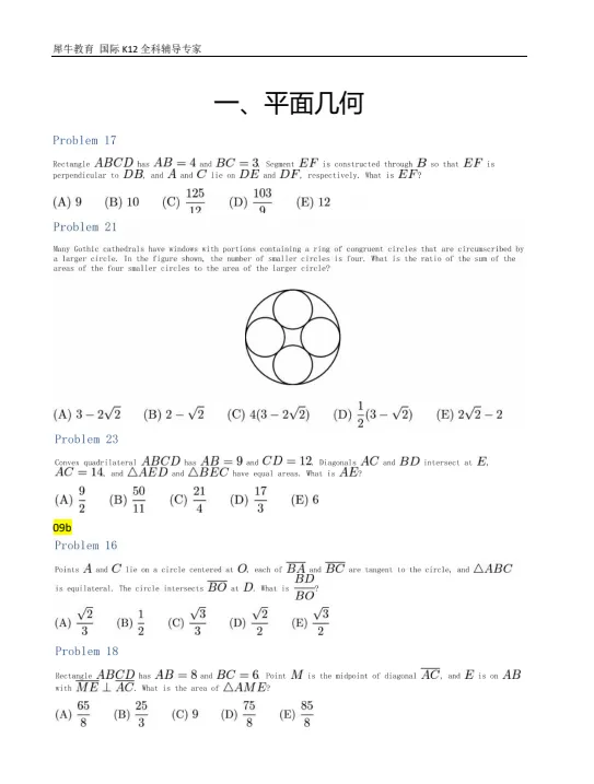 AMC10竞赛备考资料包:真题+公式表+分类题库,PDF版可下载!-第6张图片-四季读书网 AMC10竞赛备考资料包:真题+公式表+分类题库,PDF版可下载!-第6张图片-四季读书网