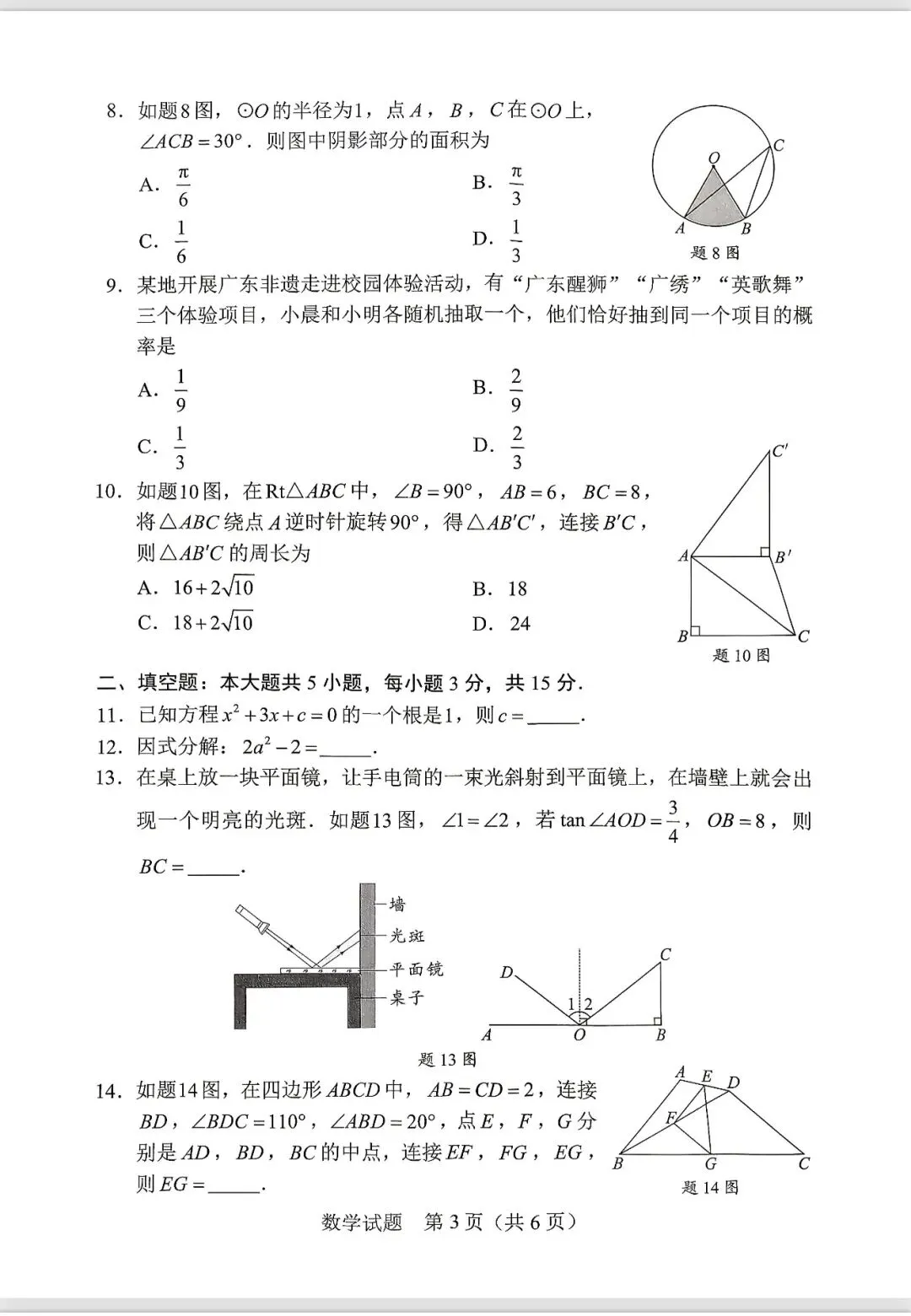 2026广东省中考数学-第3张图片-四季读书网