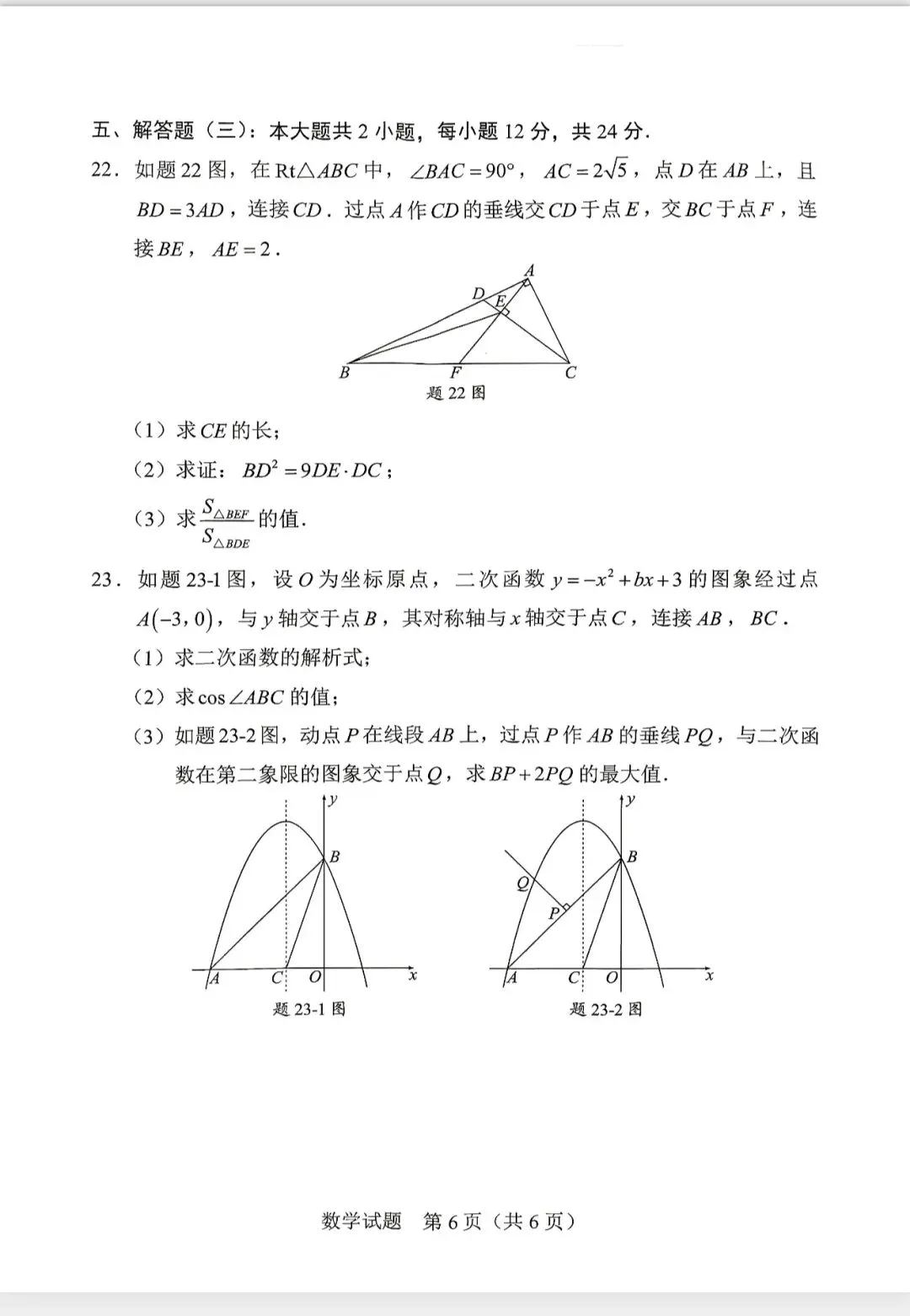 2026广东省中考数学-第6张图片-四季读书网