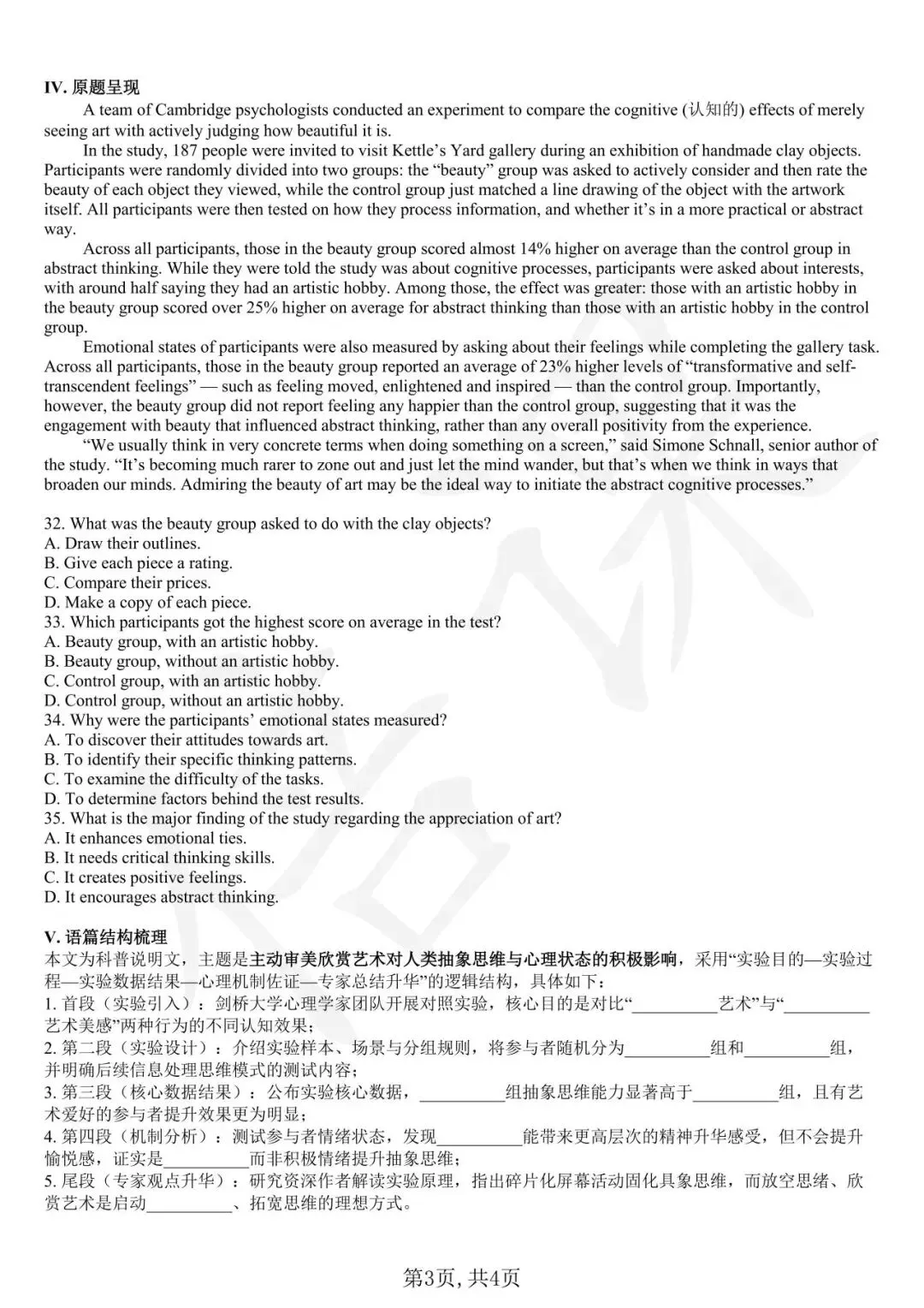 如何给高一高二学生讲解高考真题-第7张图片-四季读书网