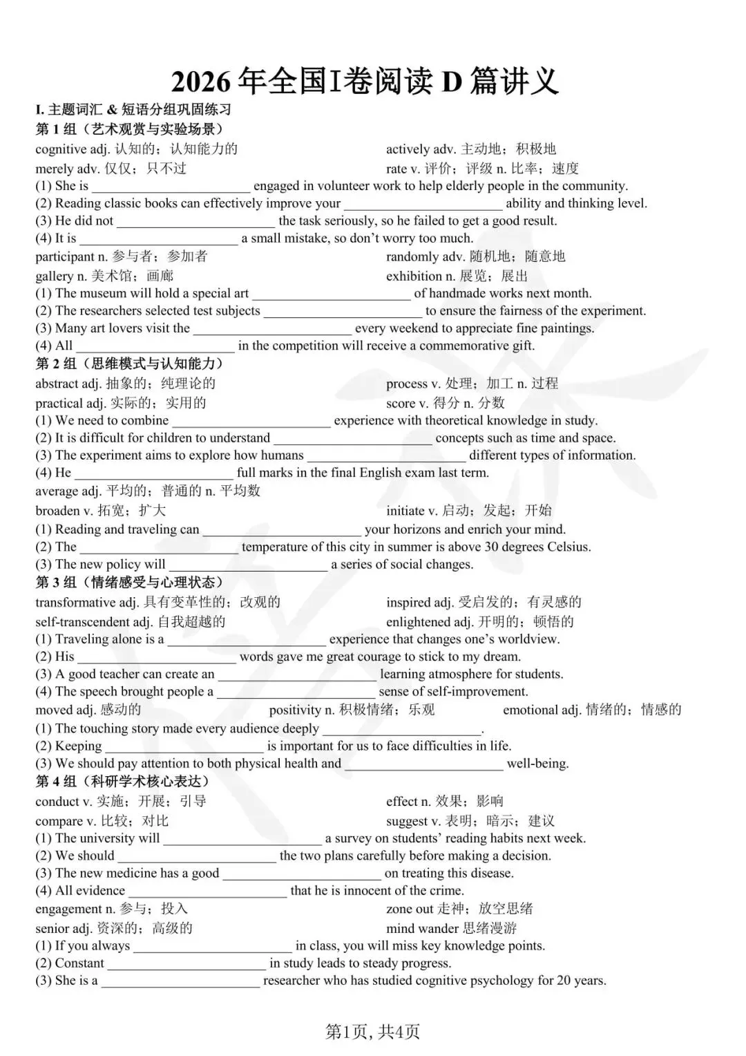 如何给高一高二学生讲解高考真题-第10张图片-四季读书网