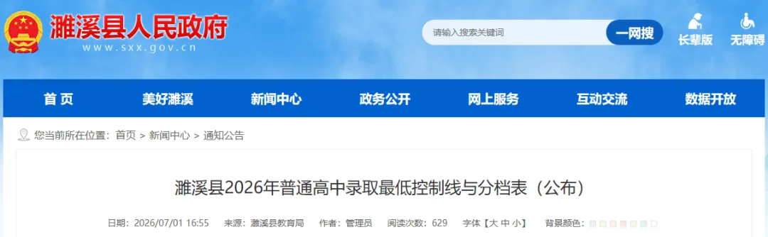 濉溪县中考分档表公布!-第1张图片-四季读书网 濉溪县中考分档表公布!-第1张图片-四季读书网