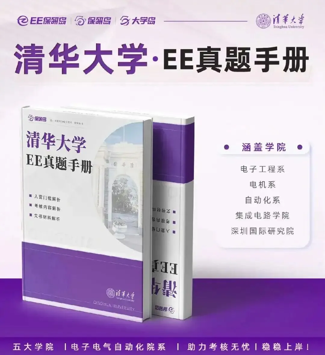 笔面经分享 | 清华大学真题手册-第3张图片-四季读书网