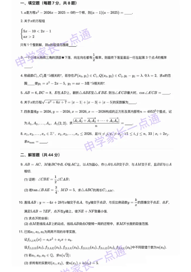 26年四校自招考什么?最新真题已流出,刷到速看!-第2张图片-四季读书网