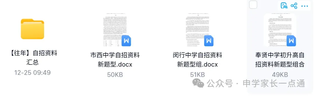 26年四校自招考什么?最新真题已流出,刷到速看!-第9张图片-四季读书网