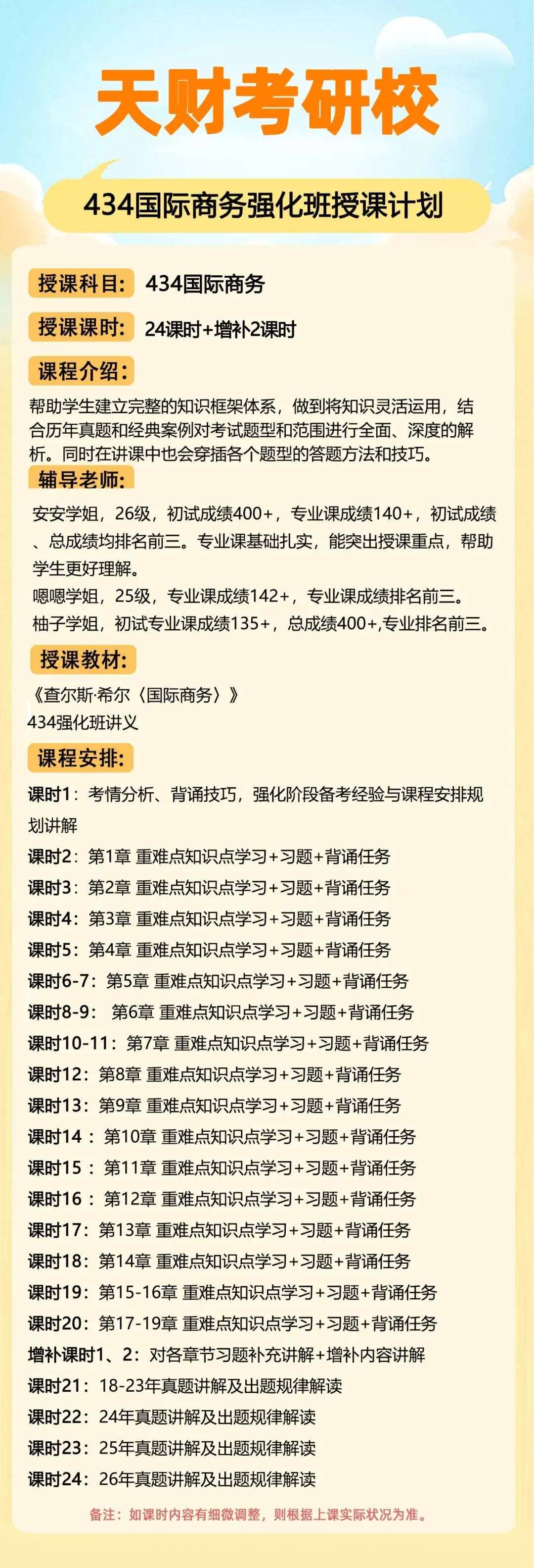 天财434国商强化班来了!考点梳理+真题精讲+案例拓展,三线推进全拆解-第2张图片-四季读书网 天财434国商强化班来了!考点梳理+真题精讲+案例拓展,三线推进全拆解-第2张图片-四季读书网