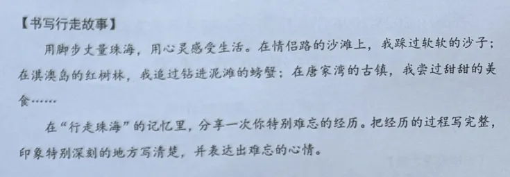 昨天珠海中考作文考了啥?3-5年级家长现在看还不晚-第6张图片-四季读书网 昨天珠海中考作文考了啥?3-5年级家长现在看还不晚-第6张图片-四季读书网