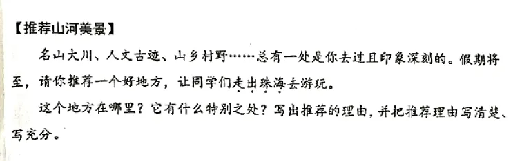昨天珠海中考作文考了啥?3-5年级家长现在看还不晚-第7张图片-四季读书网 昨天珠海中考作文考了啥?3-5年级家长现在看还不晚-第7张图片-四季读书网