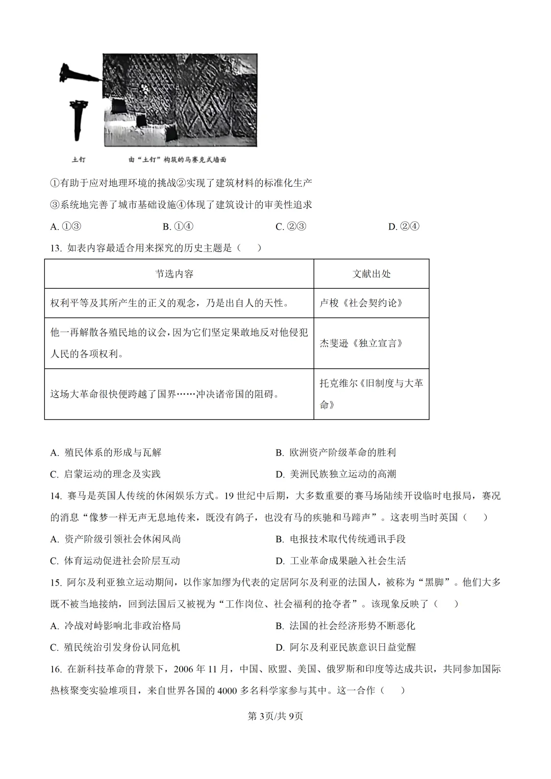 2026年黑吉辽蒙高考历史真题【附答案】-第3张图片-四季读书网 2026年黑吉辽蒙高考历史真题【附答案】-第3张图片-四季读书网
