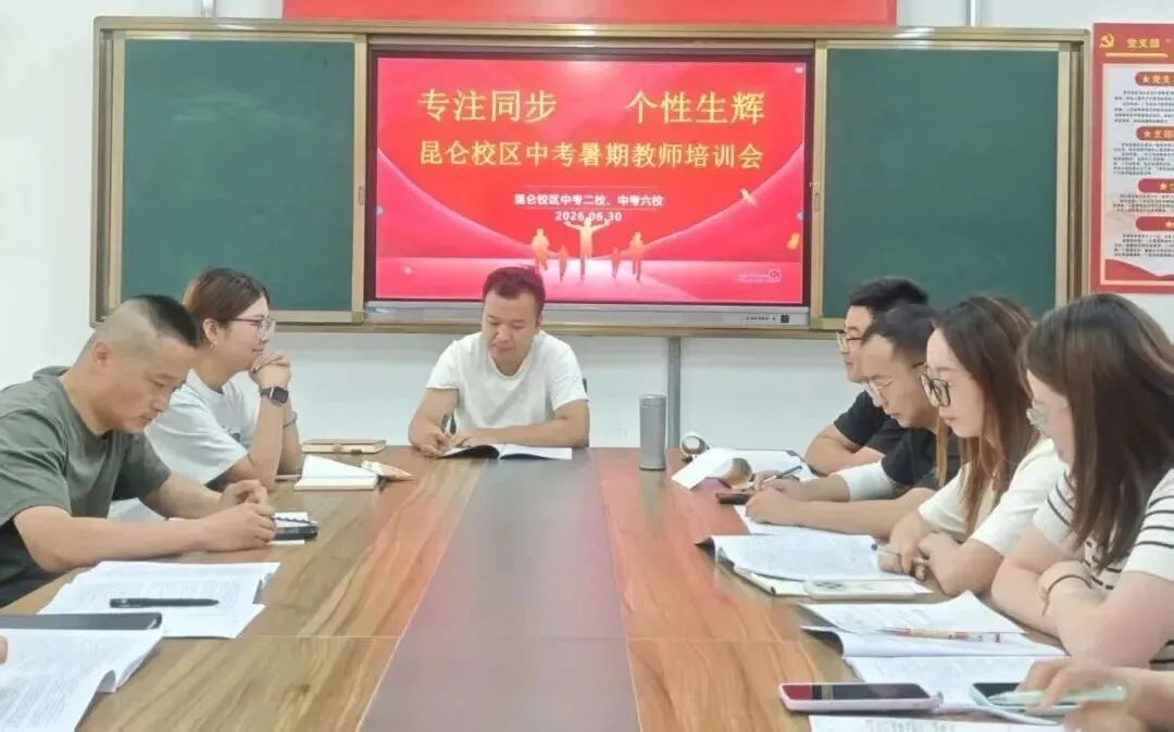 研思复盘提质效 深耕教学启新程|成功中考二校、六校开展暑期教研深度培训-第7张图片-四季读书网 研思复盘提质效 深耕教学启新程|成功中考二校、六校开展暑期教研深度培训-第7张图片-四季读书网