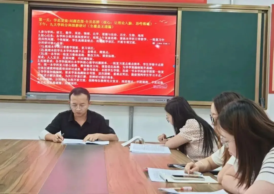 研思复盘提质效 深耕教学启新程|成功中考二校、六校开展暑期教研深度培训-第10张图片-四季读书网 研思复盘提质效 深耕教学启新程|成功中考二校、六校开展暑期教研深度培训-第10张图片-四季读书网