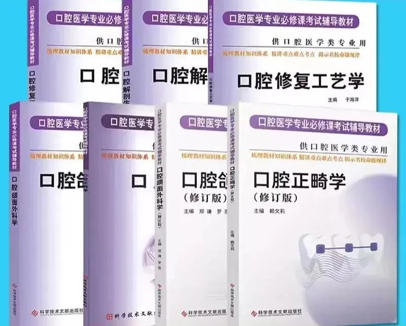 川大口腔考研部分真题解析-第15张图片-四季读书网