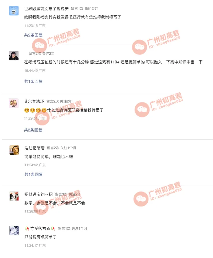 2026广州中考第二天结束!数学简单?<附数学10/16/24/25回忆版真题> 数学/语文/物理/化学试卷解读来了!-第3张图片-四季读书网 2026广州中考第二天结束!数学简单?<附数学10/16/24/25回忆版真题> 数学/语文/物理/化学试卷解读来了!-第3张图片-四季读书网