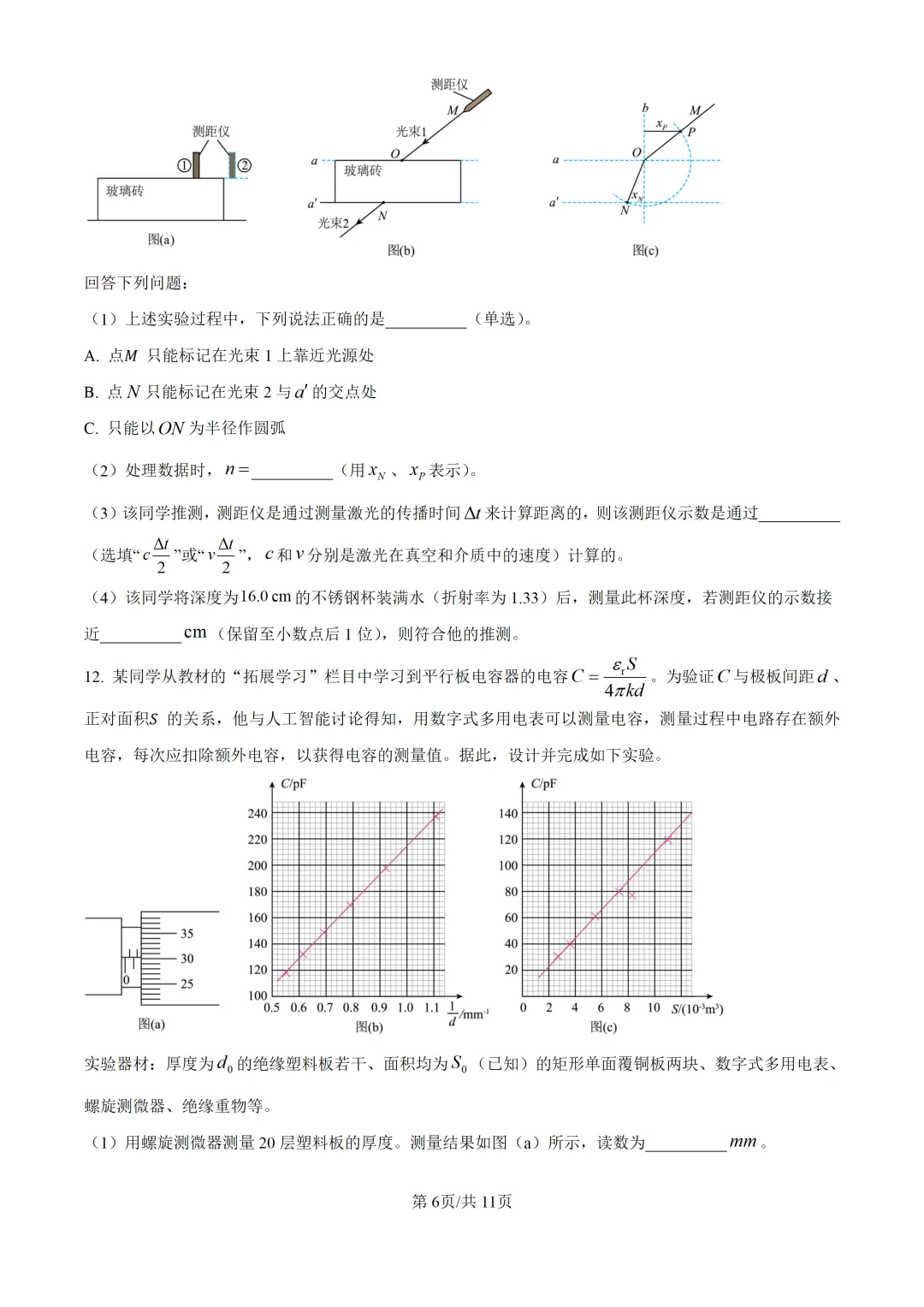 2026年黑吉辽蒙高考物理真题【附答案】-第6张图片-四季读书网 2026年黑吉辽蒙高考物理真题【附答案】-第6张图片-四季读书网