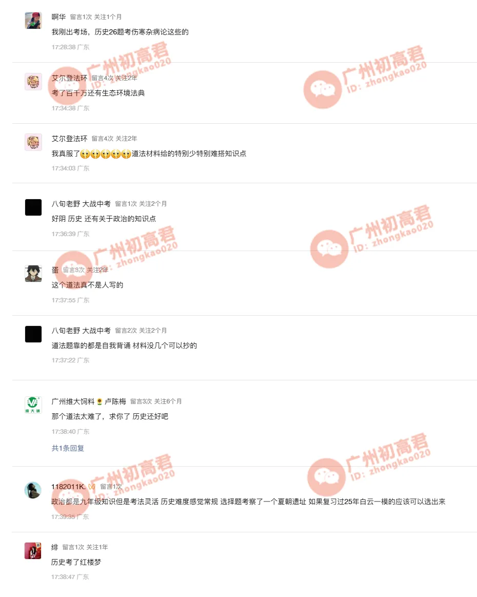 2026广州中考第二天结束!数学简单?<附数学10/16/24/25回忆版真题> 数学/语文/物理/化学试卷解读来了!-第4张图片-四季读书网 2026广州中考第二天结束!数学简单?<附数学10/16/24/25回忆版真题> 数学/语文/物理/化学试卷解读来了!-第4张图片-四季读书网