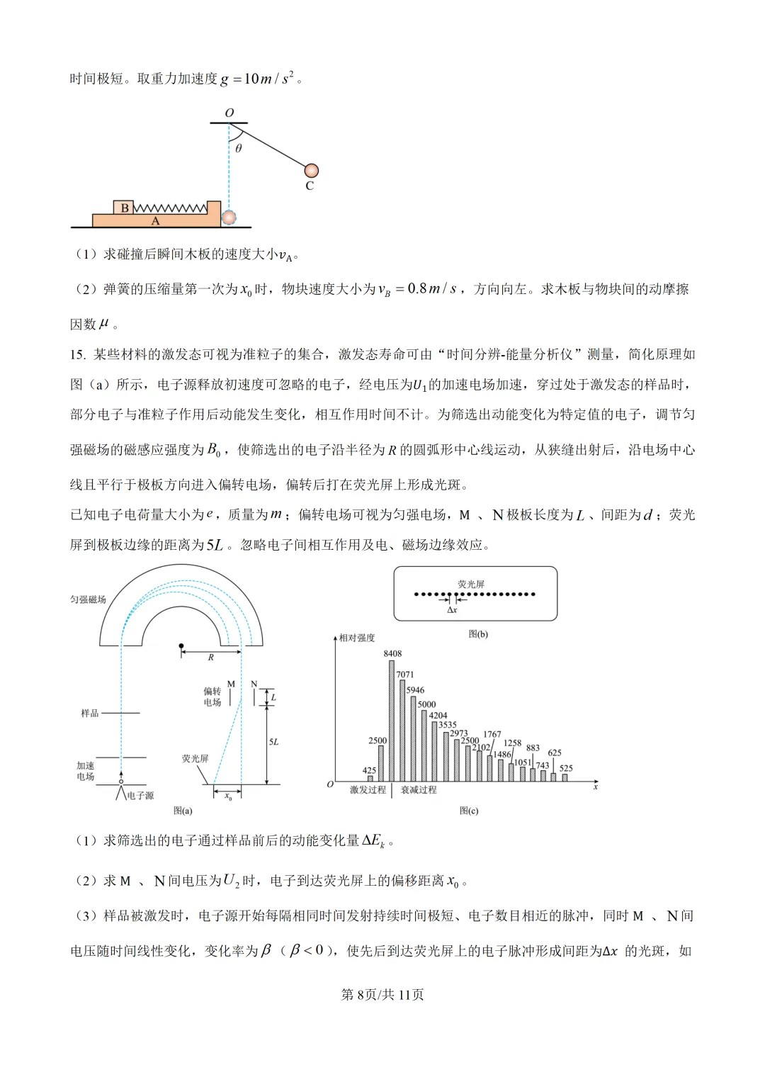 2026年黑吉辽蒙高考物理真题【附答案】-第8张图片-四季读书网 2026年黑吉辽蒙高考物理真题【附答案】-第8张图片-四季读书网