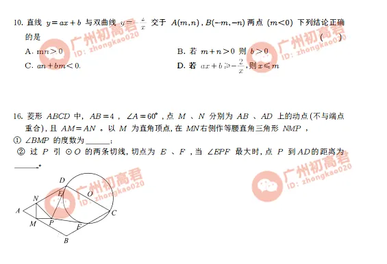 2026广州中考第二天结束!数学简单?<附数学10/16/24/25回忆版真题> 数学/语文/物理/化学试卷解读来了!-第5张图片-四季读书网 2026广州中考第二天结束!数学简单?<附数学10/16/24/25回忆版真题> 数学/语文/物理/化学试卷解读来了!-第5张图片-四季读书网