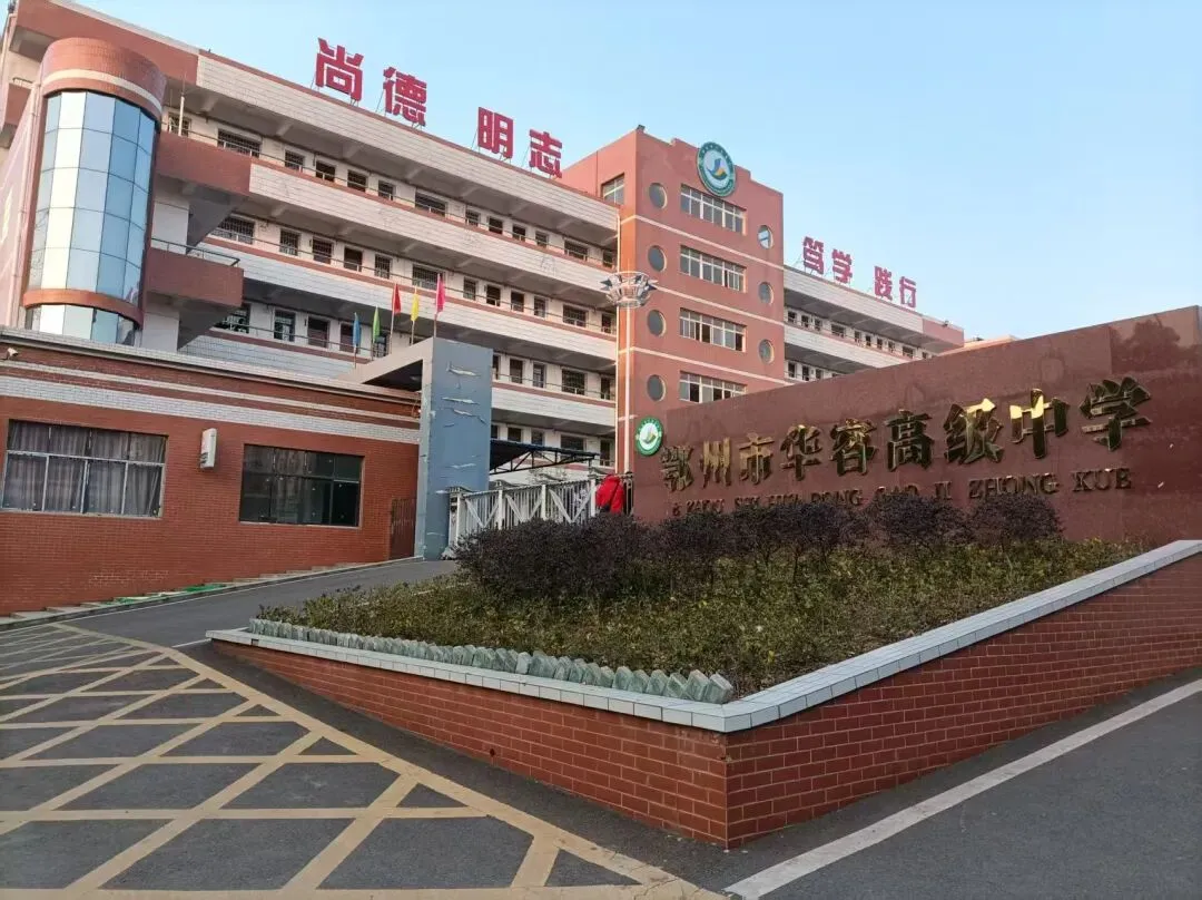 华容高中“明日之星”计划启动|致中考675分+的你:这个夏天,许你一场卓越的相遇-第21张图片-四季读书网 华容高中“明日之星”计划启动|致中考675分+的你:这个夏天,许你一场卓越的相遇-第21张图片-四季读书网