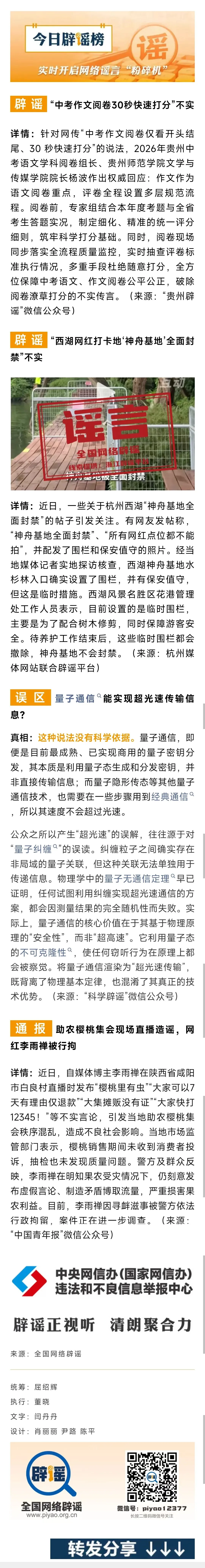 “中考作文阅卷30秒快速打分”不实(2026·07·01)-第1张图片-四季读书网