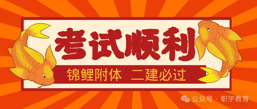 速练!2026年贵州市二级建造师考试机考模拟系统开放-第3张图片-四季读书网