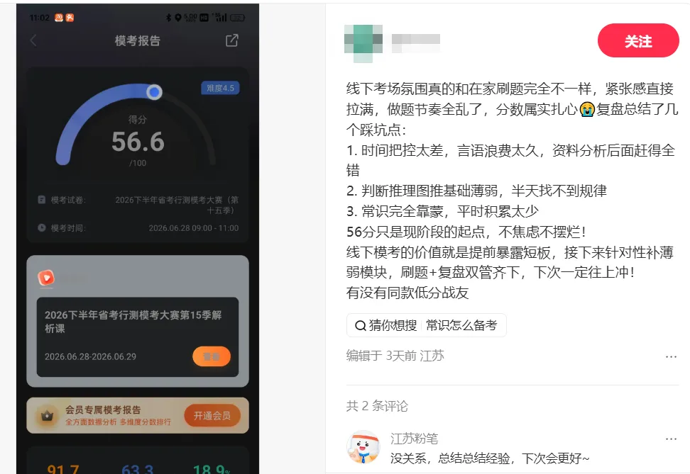 参加完江苏省考线下模考,我只想说......-第1张图片-四季读书网