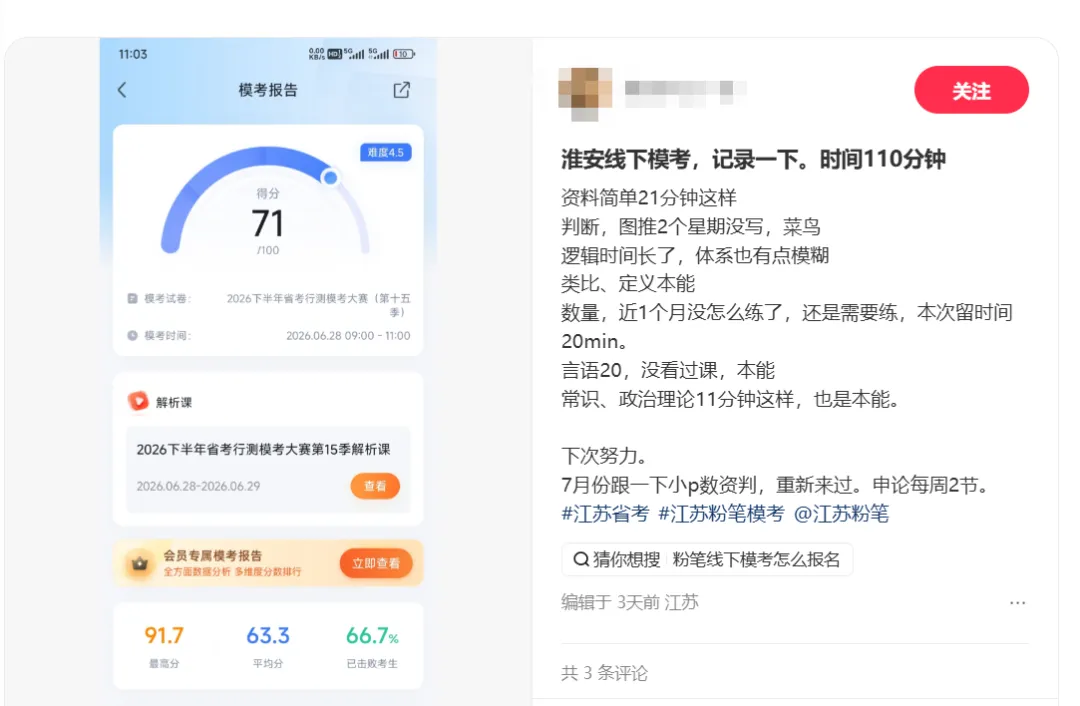 参加完江苏省考线下模考,我只想说......-第2张图片-四季读书网