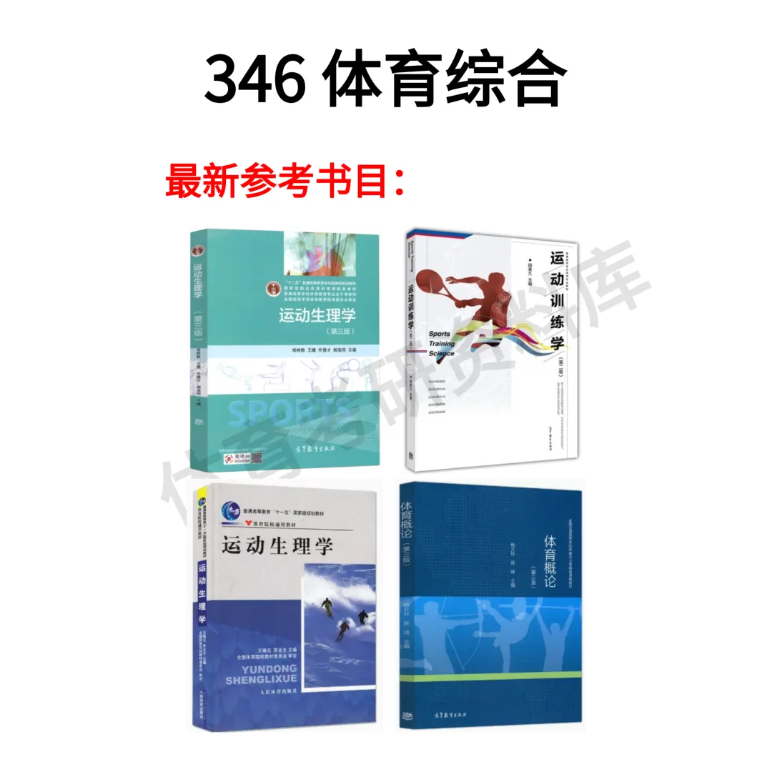 2027年杭师大体育考研备考攻略暨杭州师范大学体育考研招生简章、专业目录、参考书目、资料复试分数线历年及学校简介!-第10张图片-四季读书网