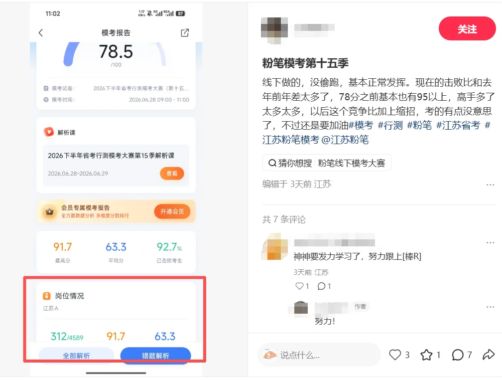 参加完江苏省考线下模考,我只想说......-第3张图片-四季读书网