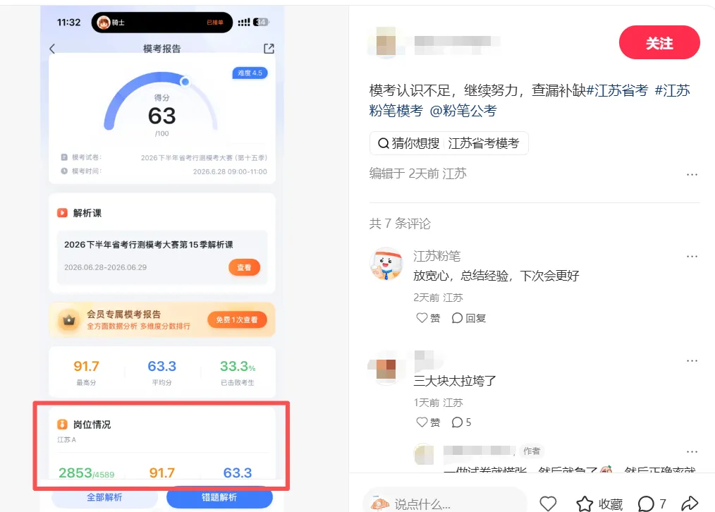 参加完江苏省考线下模考,我只想说......-第4张图片-四季读书网