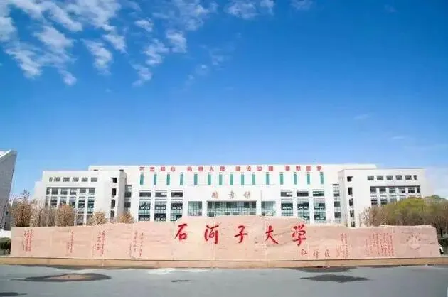 2027年石大体育考研备考攻略暨石河子大学体育考研招生简章、专业目录、参考书目、资料复试分数线历年及学校简介!-第1张图片-四季读书网 2027年石大体育考研备考攻略暨石河子大学体育考研招生简章、专业目录、参考书目、资料复试分数线历年及学校简介!-第1张图片-四季读书网