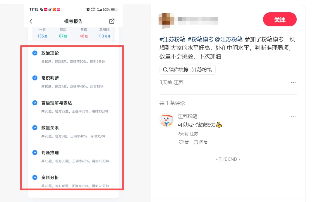 参加完江苏省考线下模考,我只想说......-第5张图片-四季读书网