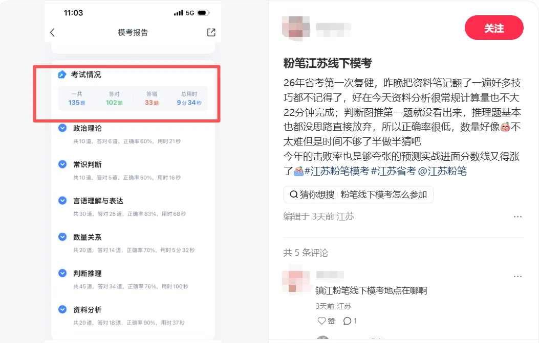 参加完江苏省考线下模考,我只想说......-第6张图片-四季读书网