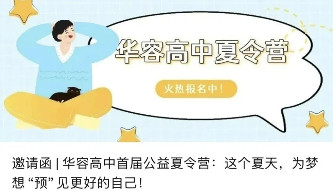 华容高中“明日之星”计划启动|致中考675分+的你:这个夏天,许你一场卓越的相遇-第36张图片-四季读书网 华容高中“明日之星”计划启动|致中考675分+的你:这个夏天,许你一场卓越的相遇-第36张图片-四季读书网