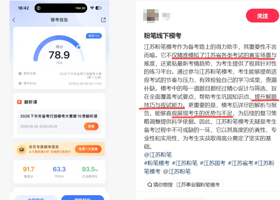 参加完江苏省考线下模考,我只想说......-第7张图片-四季读书网