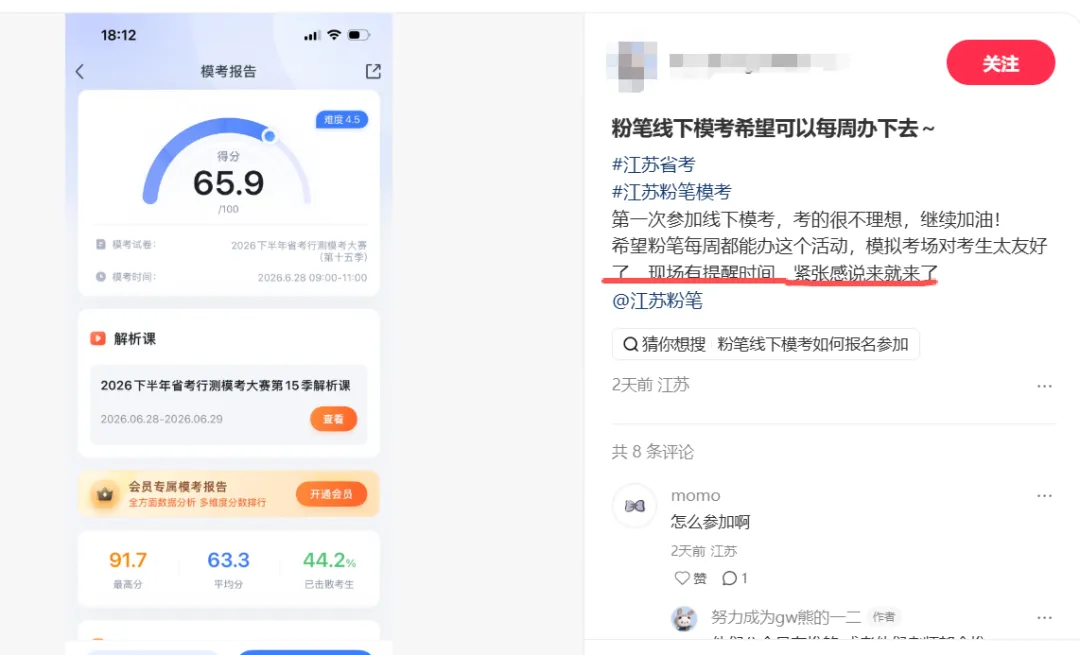 参加完江苏省考线下模考,我只想说......-第8张图片-四季读书网