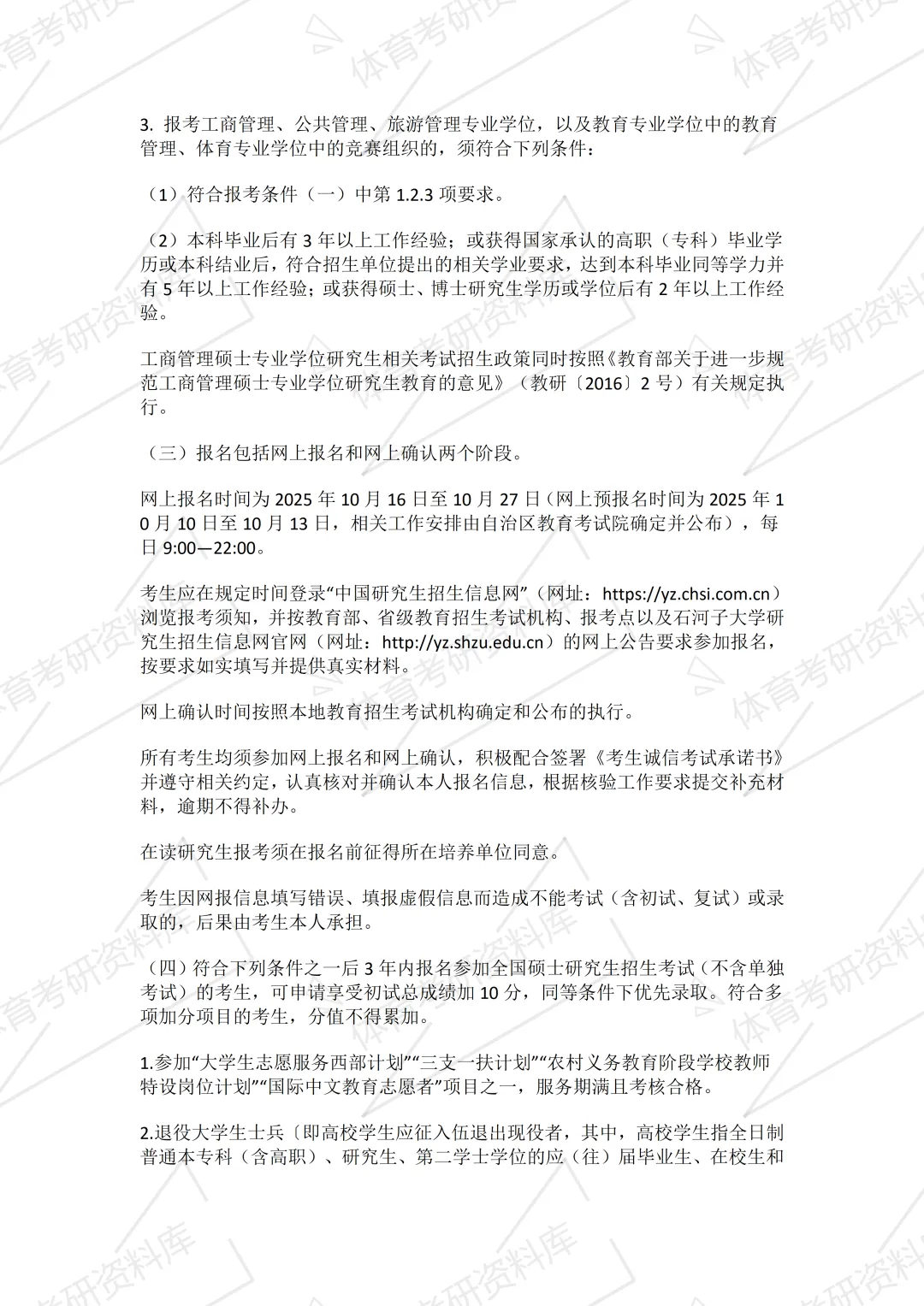2027年石大体育考研备考攻略暨石河子大学体育考研招生简章、专业目录、参考书目、资料复试分数线历年及学校简介!-第5张图片-四季读书网 2027年石大体育考研备考攻略暨石河子大学体育考研招生简章、专业目录、参考书目、资料复试分数线历年及学校简介!-第5张图片-四季读书网