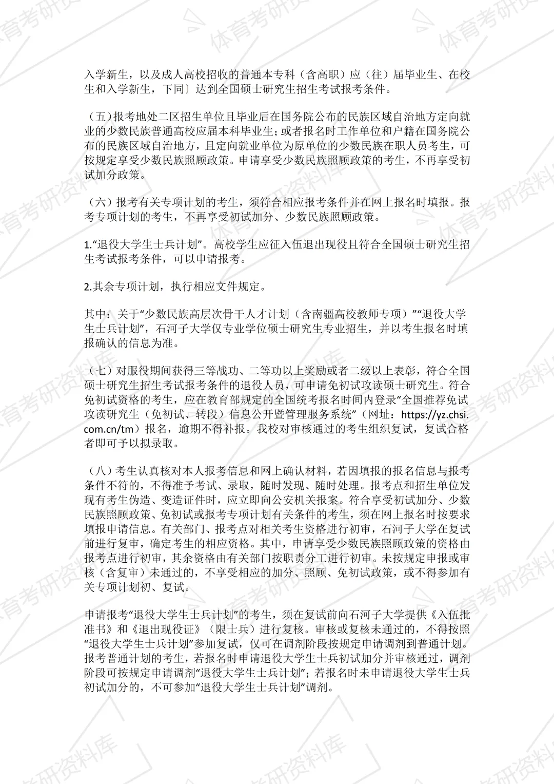 2027年石大体育考研备考攻略暨石河子大学体育考研招生简章、专业目录、参考书目、资料复试分数线历年及学校简介!-第6张图片-四季读书网 2027年石大体育考研备考攻略暨石河子大学体育考研招生简章、专业目录、参考书目、资料复试分数线历年及学校简介!-第6张图片-四季读书网