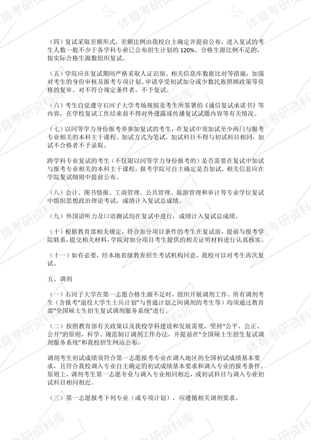 2027年石大体育考研备考攻略暨石河子大学体育考研招生简章、专业目录、参考书目、资料复试分数线历年及学校简介!-第8张图片-四季读书网 2027年石大体育考研备考攻略暨石河子大学体育考研招生简章、专业目录、参考书目、资料复试分数线历年及学校简介!-第8张图片-四季读书网