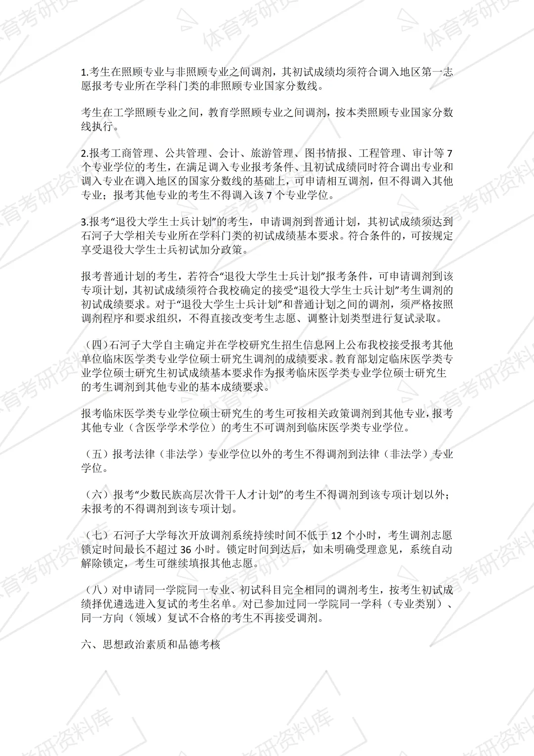 2027年石大体育考研备考攻略暨石河子大学体育考研招生简章、专业目录、参考书目、资料复试分数线历年及学校简介!-第9张图片-四季读书网 2027年石大体育考研备考攻略暨石河子大学体育考研招生简章、专业目录、参考书目、资料复试分数线历年及学校简介!-第9张图片-四季读书网